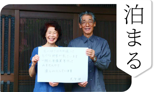 泊まる